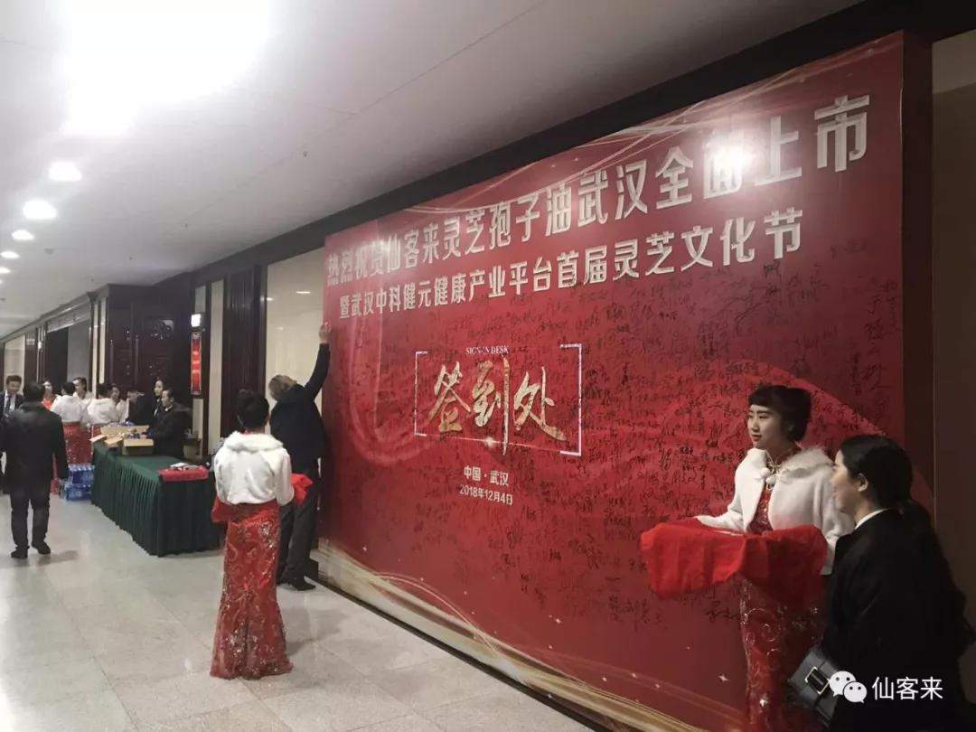 |仙客來|民族大團結(jié) 健康萬里行|來賓簽到