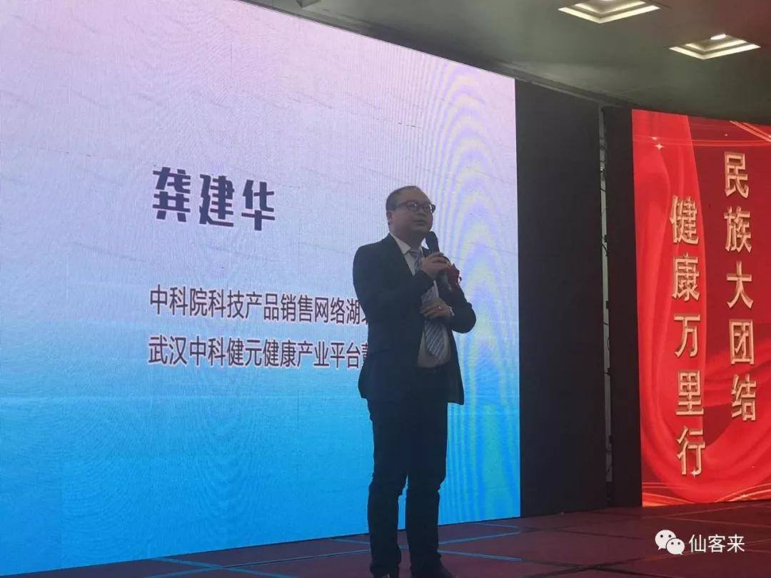|仙客來|民族大團結(jié) 健康萬里行|武漢中科健元健康產(chǎn)業(yè)平臺董事長龔建華先生