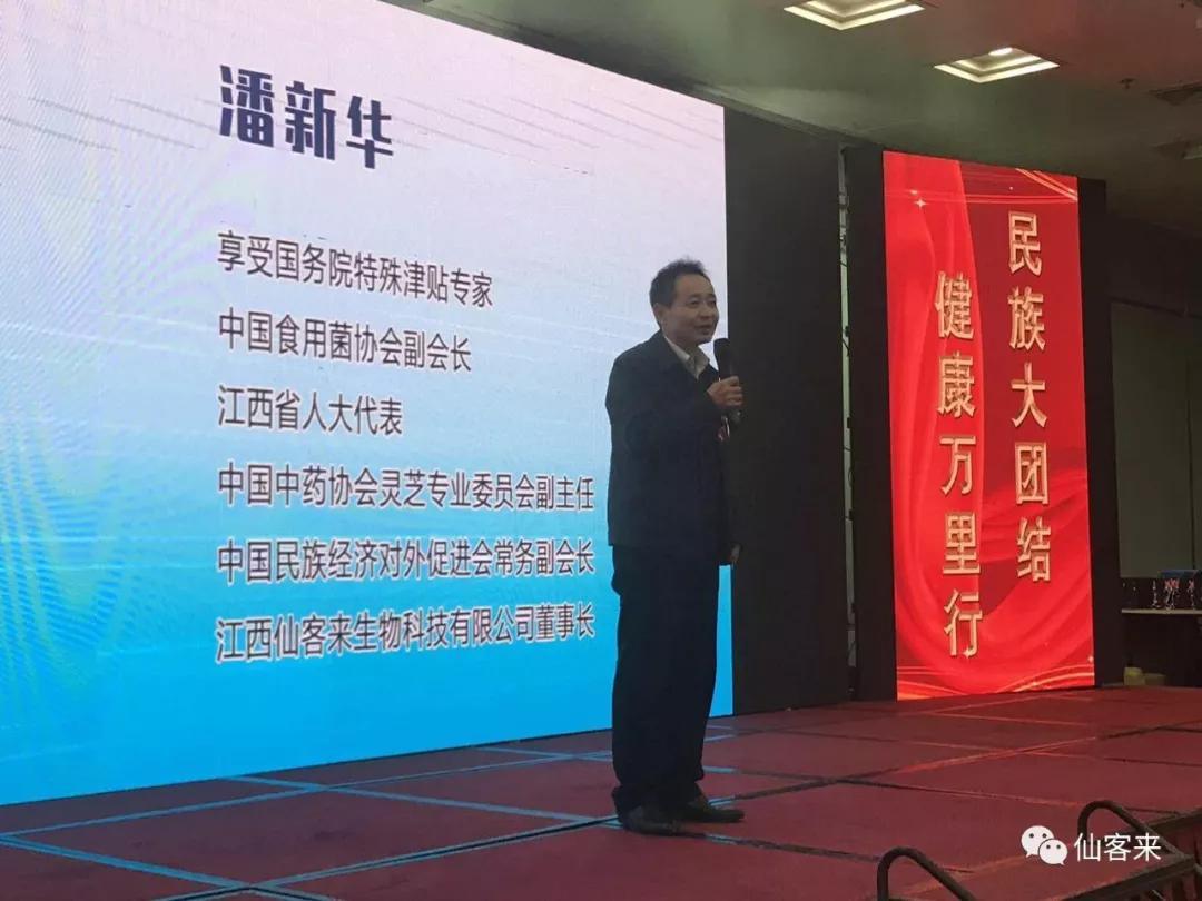 |仙客來|民族大團結(jié) 健康萬里行|仙客來生物科技有限公司董事長潘新華先生