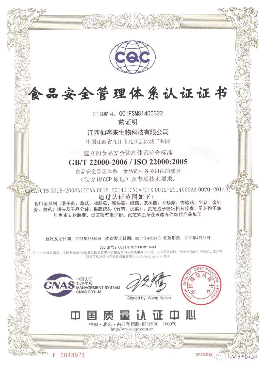 杭州亞運(yùn)會官方靈芝產(chǎn)品供應(yīng)商|杭州亞運(yùn)會官方供應(yīng)商|中國靈芝十大品牌|仙客來靈芝|仙客來靈芝破壁孢子粉|仙客來孢子油|仙客來靈芝飲片|仙客來破壁孢子粉|靈芝孢子油|孢子粉|靈芝破壁孢子粉|靈芝|中華老字號 杭州亞運(yùn)會官方靈芝產(chǎn)品供應(yīng)商|杭州亞運(yùn)會官方供應(yīng)商|中國靈芝十大品牌|仙客來靈芝|仙客來靈芝破壁孢子粉|仙客來孢子油|仙客來靈芝飲片|仙客來破壁孢子粉|靈芝孢子油|孢子粉|靈芝破壁孢子粉|靈芝|中華老字號