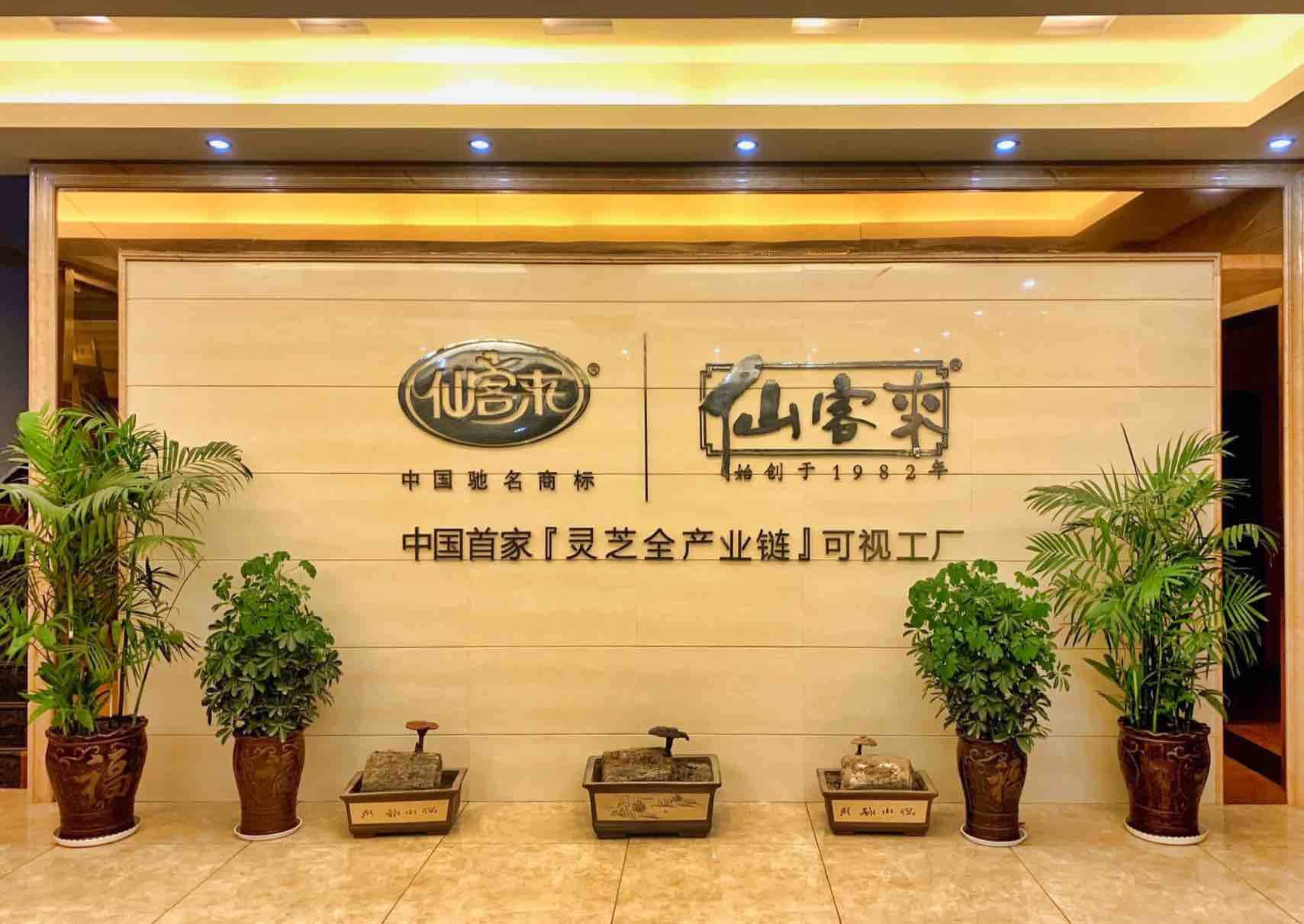 杭州亞運(yùn)會(huì)官方靈芝產(chǎn)品供應(yīng)商|杭州亞運(yùn)會(huì)官方供應(yīng)商|中國靈芝十大品牌|仙客來靈芝|仙客來靈芝破壁孢子粉|仙客來孢子油|仙客來靈芝飲片|仙客來破壁孢子粉|靈芝孢子油|孢子粉|靈芝破壁孢子粉|靈芝|中華老字號(hào) 杭州亞運(yùn)會(huì)官方靈芝產(chǎn)品供應(yīng)商|杭州亞運(yùn)會(huì)官方供應(yīng)商|中國靈芝十大品牌|仙客來靈芝|仙客來靈芝破壁孢子粉|仙客來孢子油|仙客來靈芝飲片|仙客來破壁孢子粉|靈芝孢子油|孢子粉|靈芝破壁孢子粉|靈芝|中華老字號(hào)