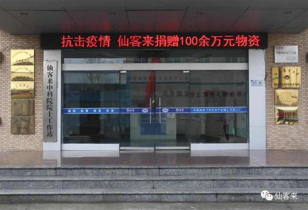 杭州亞運會官方靈芝產(chǎn)品供應(yīng)商|杭州亞運會官方供應(yīng)商|中國靈芝十大品牌|仙客來靈芝|仙客來靈芝破壁孢子粉|仙客來孢子油|仙客來靈芝飲片|仙客來破壁孢子粉|靈芝孢子油|孢子粉|靈芝破壁孢子粉|靈芝|中華老字號