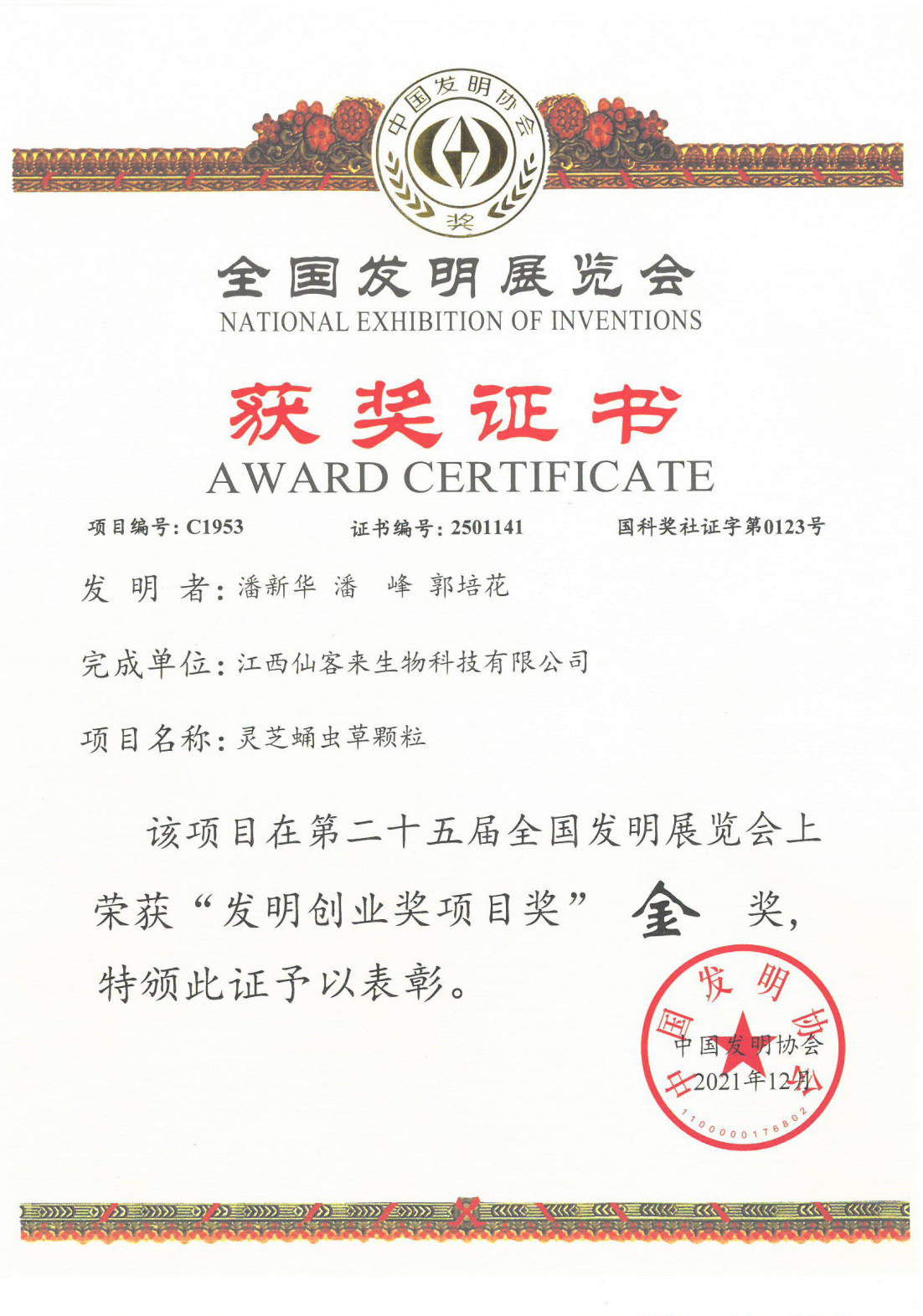 杭州亞運會官方靈芝產(chǎn)品供應(yīng)商|杭州亞運會官方供應(yīng)商|中國靈芝十大品牌|仙客來靈芝|仙客來靈芝破壁孢子粉|仙客來孢子油|仙客來靈芝飲片|仙客來破壁孢子粉|靈芝孢子油|孢子粉|靈芝破壁孢子粉|靈芝|中華老字號 杭州亞運會官方靈芝產(chǎn)品供應(yīng)商|杭州亞運會官方供應(yīng)商|中國靈芝十大品牌|仙客來靈芝|仙客來靈芝破壁孢子粉|仙客來孢子油|仙客來靈芝飲片|仙客來破壁孢子粉|靈芝孢子油|孢子粉|靈芝破壁孢子粉|靈芝|中華老字號