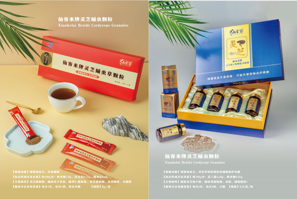 杭州亞運會官方靈芝產(chǎn)品供應(yīng)商|杭州亞運會官方供應(yīng)商|中國靈芝十大品牌|仙客來靈芝|仙客來靈芝破壁孢子粉|仙客來孢子油|仙客來靈芝飲片|仙客來破壁孢子粉|靈芝孢子油|孢子粉|靈芝破壁孢子粉|靈芝|中華老字號