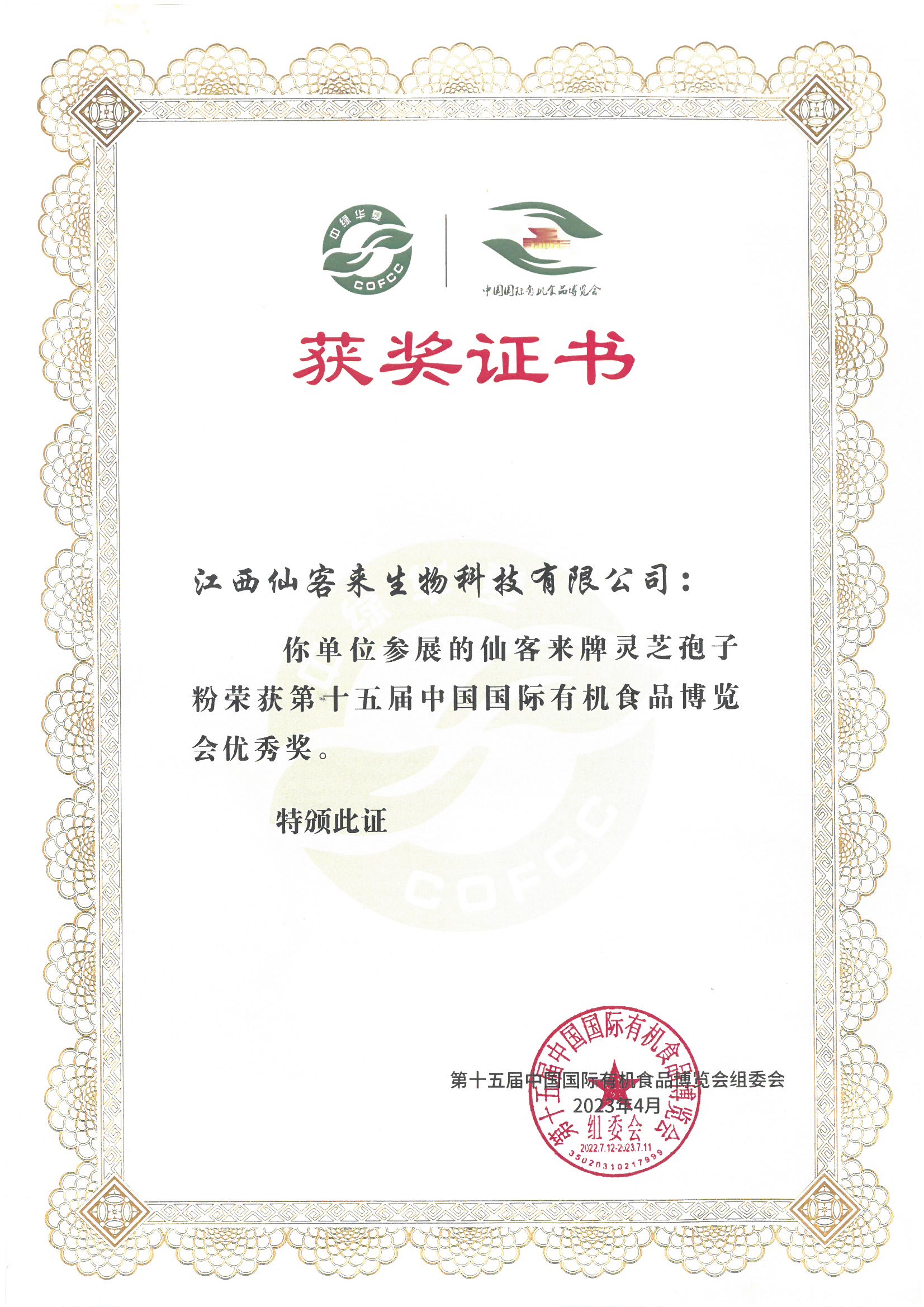 杭州亞運(yùn)會官方靈芝產(chǎn)品供應(yīng)商|杭州亞運(yùn)會官方供應(yīng)商|中國靈芝十大品牌|仙客來靈芝|仙客來靈芝破壁孢子粉|仙客來孢子油|仙客來靈芝飲片|仙客來破壁孢子粉|靈芝孢子油|孢子粉|靈芝破壁孢子粉|靈芝|中華老字號 杭州亞運(yùn)會官方靈芝產(chǎn)品供應(yīng)商|杭州亞運(yùn)會官方供應(yīng)商|中國靈芝十大品牌|仙客來靈芝|仙客來靈芝破壁孢子粉|仙客來孢子油|仙客來靈芝飲片|仙客來破壁孢子粉|靈芝孢子油|孢子粉|靈芝破壁孢子粉|靈芝|中華老字號