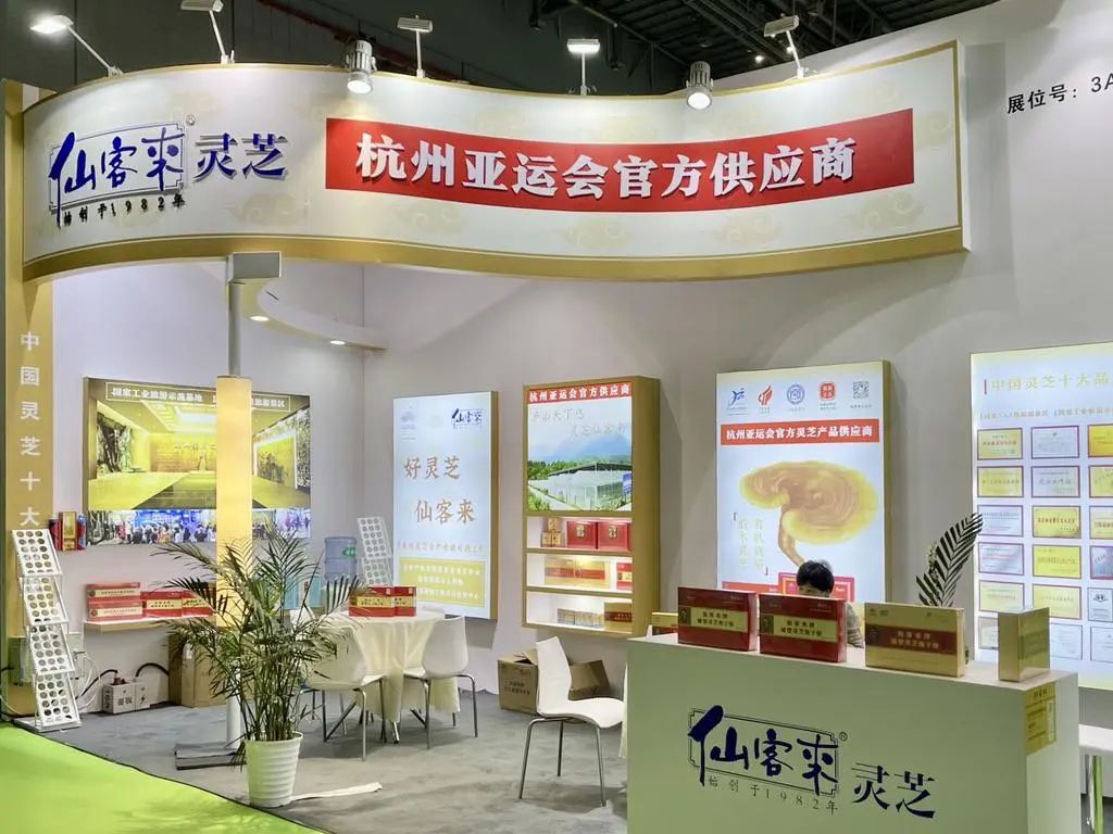 杭州亞運會官方靈芝產(chǎn)品供應商|杭州亞運會官方供應商|中國靈芝十大品牌|仙客來靈芝|仙客來靈芝破壁孢子粉|仙客來孢子油|仙客來靈芝飲片|仙客來破壁孢子粉|靈芝孢子油|孢子粉|靈芝破壁孢子粉|靈芝|中華老字號 杭州亞運會官方靈芝產(chǎn)品供應商|杭州亞運會官方供應商|中國靈芝十大品牌|仙客來靈芝|仙客來靈芝破壁孢子粉|仙客來孢子油|仙客來靈芝飲片|仙客來破壁孢子粉|靈芝孢子油|孢子粉|靈芝破壁孢子粉|靈芝|中華老字號