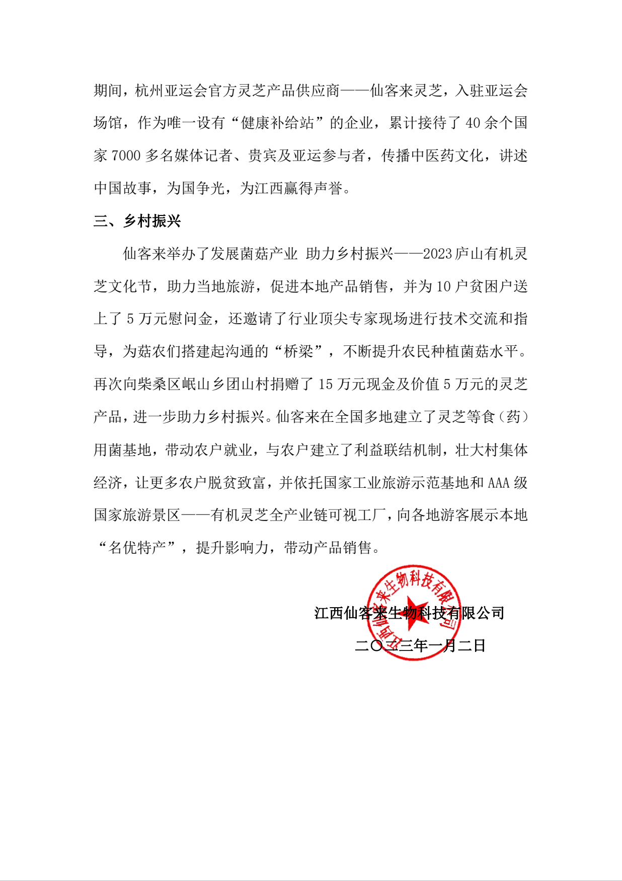 杭州亞運(yùn)會官方靈芝產(chǎn)品供應(yīng)商|杭州亞運(yùn)會官方供應(yīng)商|中國靈芝十大品牌|仙客來靈芝|仙客來靈芝破壁孢子粉|仙客來孢子油|仙客來靈芝飲片|仙客來破壁孢子粉|靈芝孢子油|孢子粉|靈芝破壁孢子粉|靈芝|中華老字號