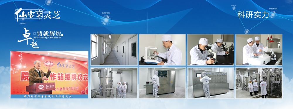 杭州亞運(yùn)會(huì)官方靈芝產(chǎn)品供應(yīng)商|杭州亞運(yùn)會(huì)官方供應(yīng)商|中國靈芝十大品牌|仙客來靈芝|仙客來靈芝破壁孢子粉|仙客來孢子油|仙客來靈芝飲片|仙客來破壁孢子粉|靈芝孢子油|孢子粉|靈芝破壁孢子粉|靈芝|中華老字號(hào) 杭州亞運(yùn)會(huì)官方靈芝產(chǎn)品供應(yīng)商|杭州亞運(yùn)會(huì)官方供應(yīng)商|中國靈芝十大品牌|仙客來靈芝|仙客來靈芝破壁孢子粉|仙客來孢子油|仙客來靈芝飲片|仙客來破壁孢子粉|靈芝孢子油|孢子粉|靈芝破壁孢子粉|靈芝|中華老字號(hào)