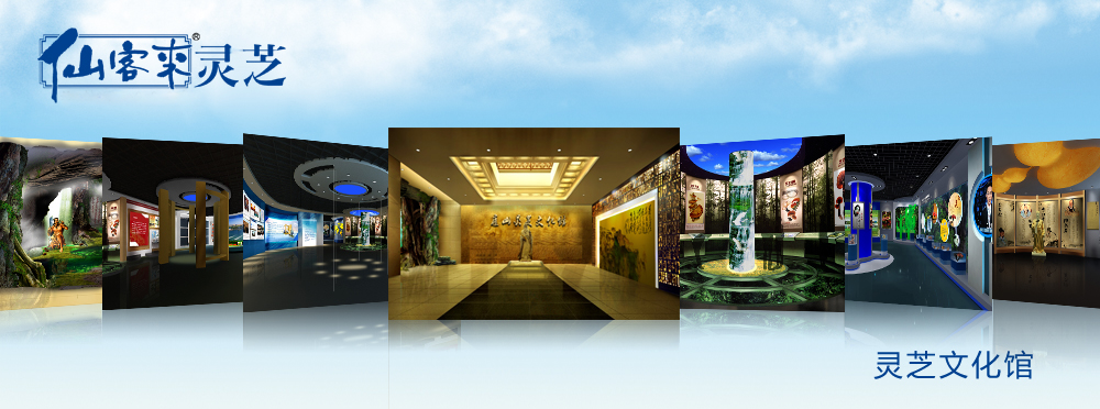 杭州亞運(yùn)會(huì)官方靈芝產(chǎn)品供應(yīng)商|杭州亞運(yùn)會(huì)官方供應(yīng)商|中國靈芝十大品牌|仙客來靈芝|仙客來靈芝破壁孢子粉|仙客來孢子油|仙客來靈芝飲片|仙客來破壁孢子粉|靈芝孢子油|孢子粉|靈芝破壁孢子粉|靈芝|中華老字號(hào) 杭州亞運(yùn)會(huì)官方靈芝產(chǎn)品供應(yīng)商|杭州亞運(yùn)會(huì)官方供應(yīng)商|中國靈芝十大品牌|仙客來靈芝|仙客來靈芝破壁孢子粉|仙客來孢子油|仙客來靈芝飲片|仙客來破壁孢子粉|靈芝孢子油|孢子粉|靈芝破壁孢子粉|靈芝|中華老字號(hào)