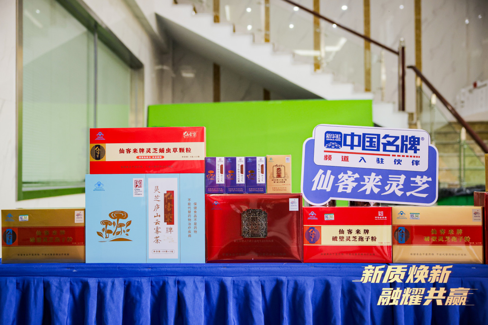 杭州亞運會官方靈芝產(chǎn)品供應(yīng)商|杭州亞運會官方供應(yīng)商|中國靈芝十大品牌|仙客來靈芝|仙客來靈芝破壁孢子粉|仙客來孢子油|仙客來靈芝飲片|仙客來破壁孢子粉|靈芝孢子油|孢子粉|靈芝破壁孢子粉|靈芝|中華老字號