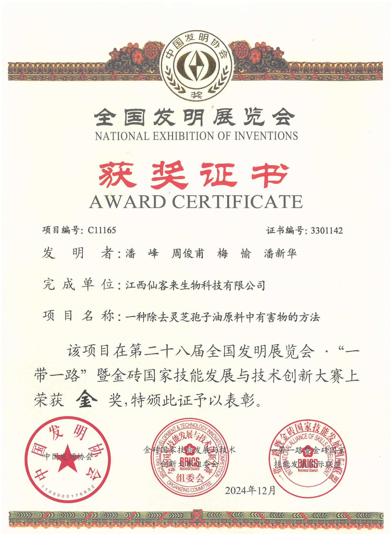 杭州亞運(yùn)會官方靈芝產(chǎn)品供應(yīng)商|杭州亞運(yùn)會官方供應(yīng)商|中國靈芝十大品牌|仙客來靈芝|仙客來靈芝破壁孢子粉|仙客來孢子油|仙客來靈芝飲片|仙客來破壁孢子粉|靈芝孢子油|孢子粉|靈芝破壁孢子粉|靈芝|中華老字號 杭州亞運(yùn)會官方靈芝產(chǎn)品供應(yīng)商|杭州亞運(yùn)會官方供應(yīng)商|中國靈芝十大品牌|仙客來靈芝|仙客來靈芝破壁孢子粉|仙客來孢子油|仙客來靈芝飲片|仙客來破壁孢子粉|靈芝孢子油|孢子粉|靈芝破壁孢子粉|靈芝|中華老字號