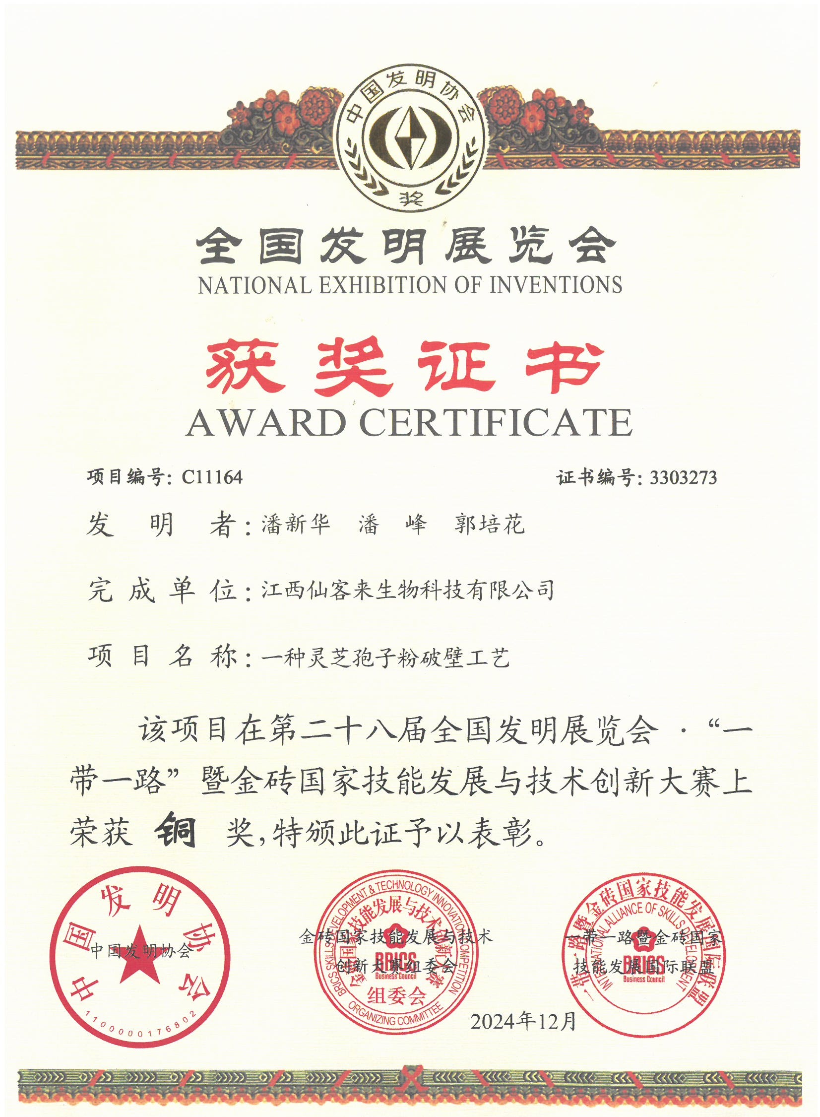 杭州亞運(yùn)會官方靈芝產(chǎn)品供應(yīng)商|杭州亞運(yùn)會官方供應(yīng)商|中國靈芝十大品牌|仙客來靈芝|仙客來靈芝破壁孢子粉|仙客來孢子油|仙客來靈芝飲片|仙客來破壁孢子粉|靈芝孢子油|孢子粉|靈芝破壁孢子粉|靈芝|中華老字號 杭州亞運(yùn)會官方靈芝產(chǎn)品供應(yīng)商|杭州亞運(yùn)會官方供應(yīng)商|中國靈芝十大品牌|仙客來靈芝|仙客來靈芝破壁孢子粉|仙客來孢子油|仙客來靈芝飲片|仙客來破壁孢子粉|靈芝孢子油|孢子粉|靈芝破壁孢子粉|靈芝|中華老字號