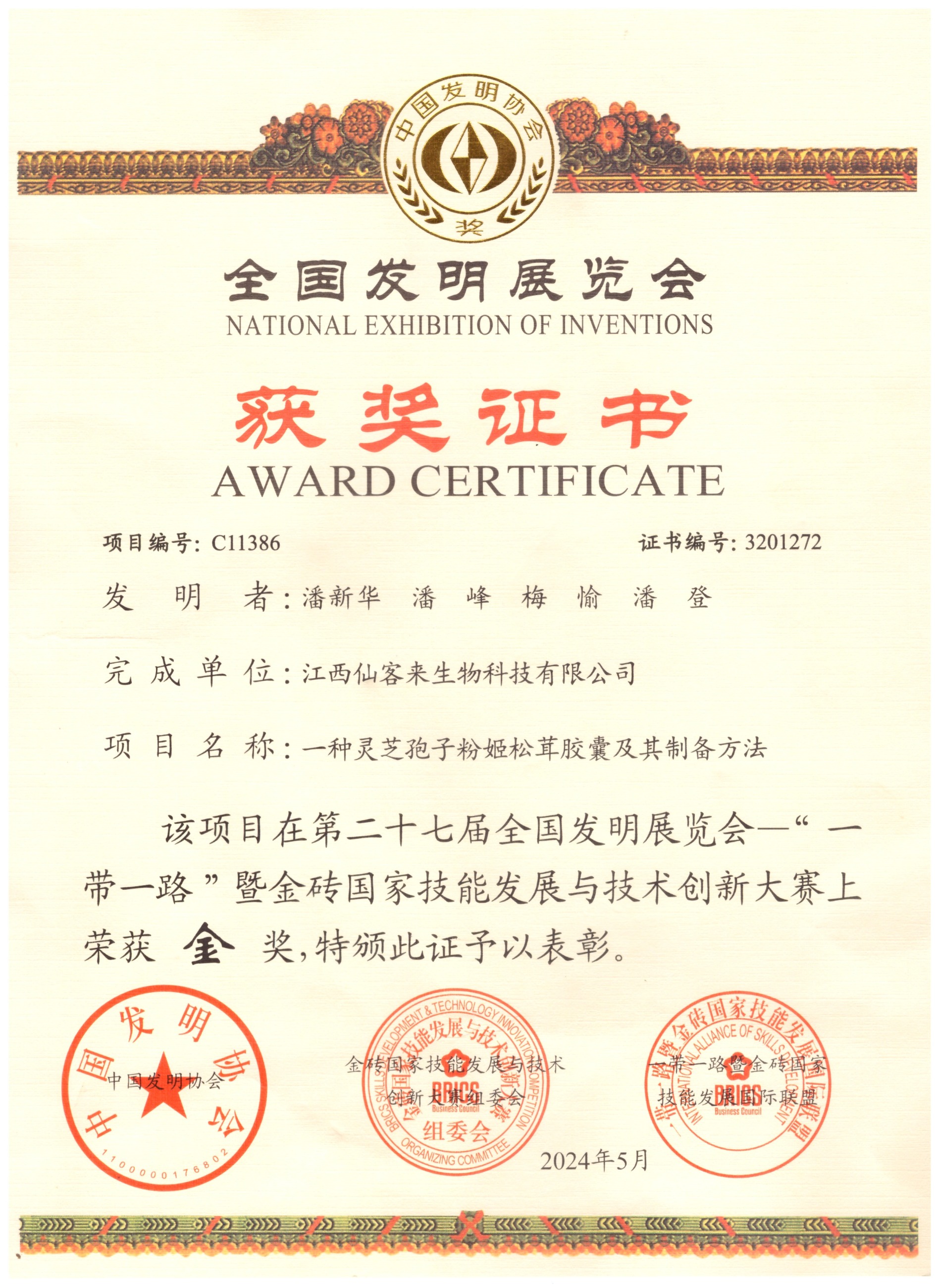 杭州亞運(yùn)會官方靈芝產(chǎn)品供應(yīng)商|杭州亞運(yùn)會官方供應(yīng)商|中國靈芝十大品牌|仙客來靈芝|仙客來靈芝破壁孢子粉|仙客來孢子油|仙客來靈芝飲片|仙客來破壁孢子粉|靈芝孢子油|孢子粉|靈芝破壁孢子粉|靈芝|中華老字號 杭州亞運(yùn)會官方靈芝產(chǎn)品供應(yīng)商|杭州亞運(yùn)會官方供應(yīng)商|中國靈芝十大品牌|仙客來靈芝|仙客來靈芝破壁孢子粉|仙客來孢子油|仙客來靈芝飲片|仙客來破壁孢子粉|靈芝孢子油|孢子粉|靈芝破壁孢子粉|靈芝|中華老字號