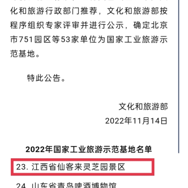 江西省僅此兩家！這家景區(qū)入選國(guó)家工業(yè)旅游示范基地
