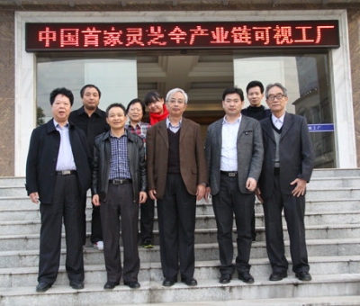 國際靈芝研究會(huì)主席林志彬教授一行蒞臨仙客來指導(dǎo)靈芝研究和產(chǎn)品開發(fā)