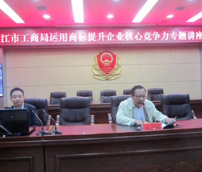 九江市工商局特邀潘新華董事長(zhǎng)向全市企業(yè)家授課