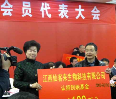 愛滿人間，情系九江-仙客來公司捐贈(zèng)100萬元慈善款，設(shè)立創(chuàng)始基金