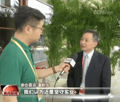 央視一套 【博鰲亞洲論壇】聚焦高質(zhì)量發(fā)展 仙客來(lái)靈芝董事長(zhǎng)發(fā)言