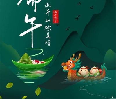 端午安康  靈芝送福