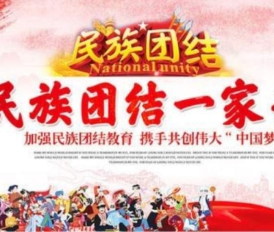 贊！江西仙客來(lái)公司被推薦全國(guó)民族團(tuán)結(jié)進(jìn)步示范單位