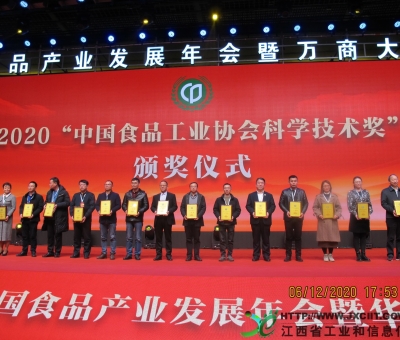 仙客來榮獲2018-2019年度中國食品工業(yè)協(xié)會科學(xué)技術(shù)獎(jiǎng)