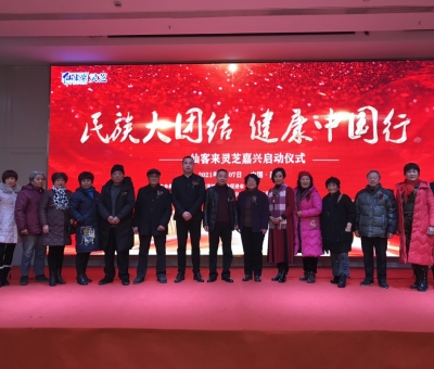 “民族大團(tuán)結(jié)   健康中國(guó)行”系列公益活動(dòng)浙江嘉興站隆重舉辦！