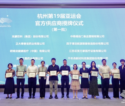 官方授牌-仙客來靈芝被授予杭州亞運會官方供應(yīng)商