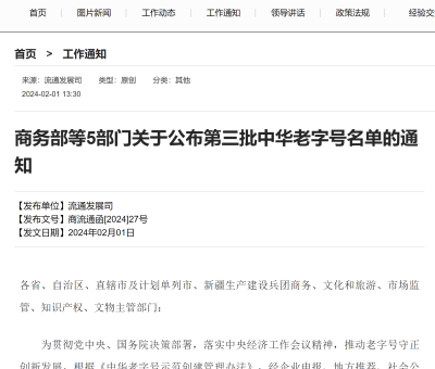 喜報！仙客來榮膺“中華老字號”