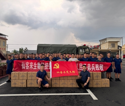 “汛”速行動(dòng)！仙客來慰問一線防汛干部群眾和人民子弟兵