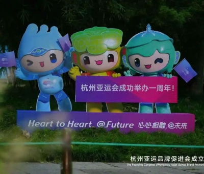 杭州亞運(yùn)品牌促進(jìn)會成立大會舉行 仙客來受邀參加